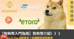 买卖狗狗币会收取手续费吗