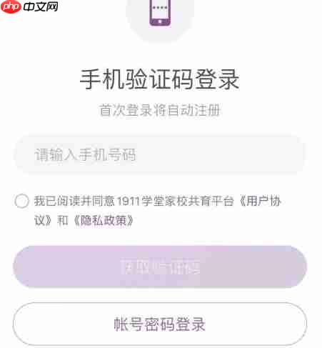 1911学堂app档案信息修改方法