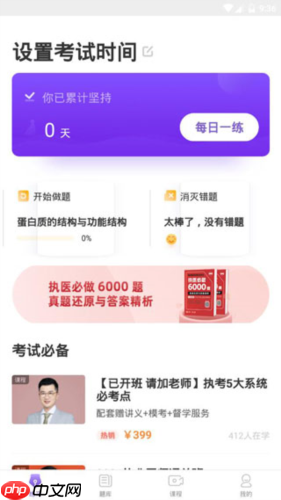 丁香医考app软件优势  第4张