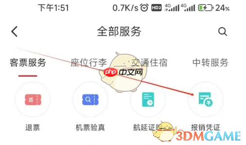 《中国国航》打印报销凭证方法  第3张