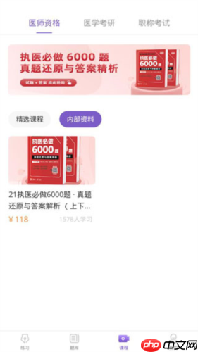 丁香医考app软件优势  第5张