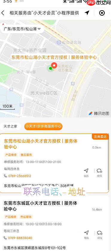 小天才售后服务电话是多少 小天才售后维修点查询  第5张