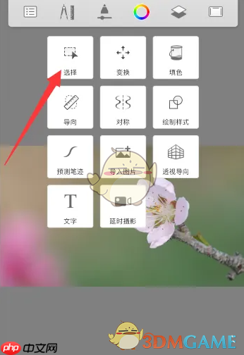 《sketchbook》选区移动教程  第2张