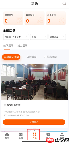 《西湖先锋》加入组织方法