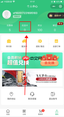 《顺丰优选》绑定礼品卡方法