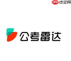 公考雷达怎么匹配我专业岗位 公考雷达看匹配我专业岗位步骤