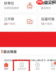 公考雷达怎么匹配我专业岗位 公考雷达看匹配我专业岗位步骤  第6张