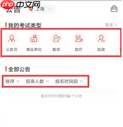 公考雷达怎么匹配我专业岗位 公考雷达看匹配我专业岗位步骤  第7张