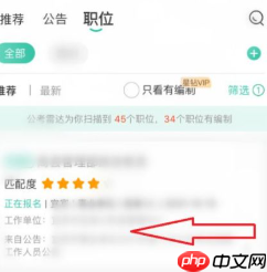 公考雷达怎么匹配我专业岗位 公考雷达看匹配我专业岗位步骤  第10张