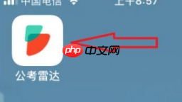 公考雷达怎么匹配我专业岗位 公考雷达看匹配我专业岗位步骤  第8张