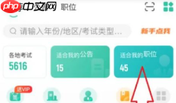 公考雷达怎么匹配我专业岗位 公考雷达看匹配我专业岗位步骤  第9张
