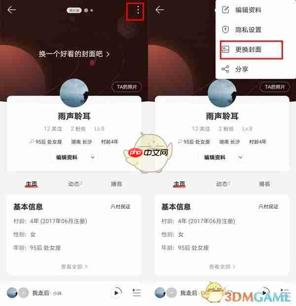 《网易云音乐》设置多张封面方法  第2张