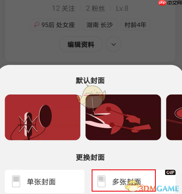 《网易云音乐》设置多张封面方法  第3张