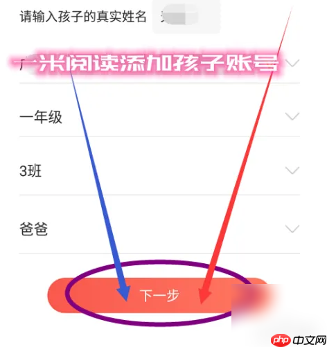 一米阅读家长版app孩子账号添加方法  第2张