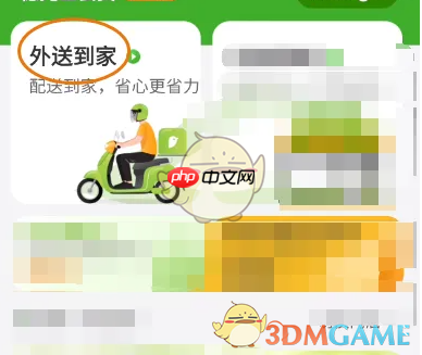 《德克士》添加收货地址方法  第2张