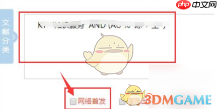 《全球学术快报》导出文献方法  第4张