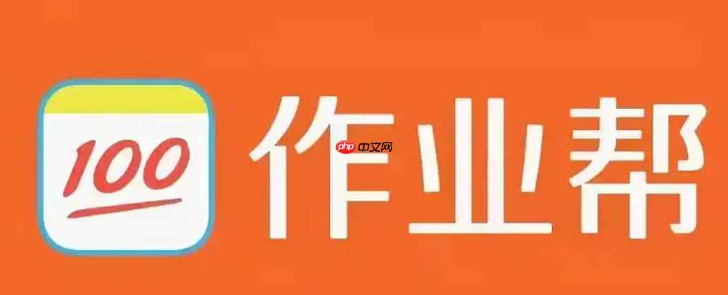 作业帮怎么开启家长守护 作业帮家长管理设置方法