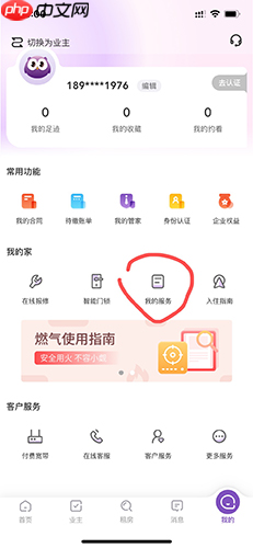 《相寓》报修方法介绍