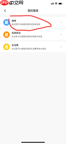 《相寓》报修方法介绍  第2张