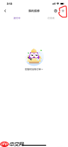 《相寓》报修方法介绍  第3张