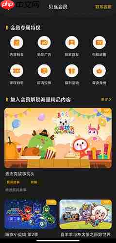《贝瓦儿歌》取消自动续费方法