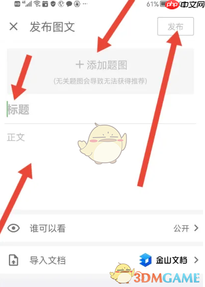 《酷安》发布图文帖子方法  第4张