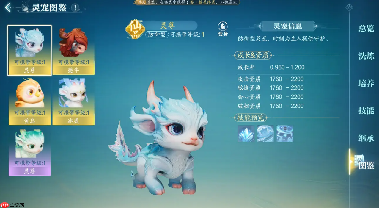 《诛仙2》宠物选择攻略  第2张