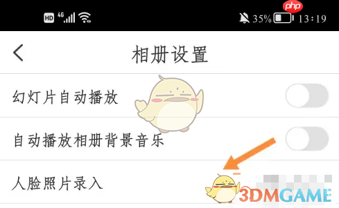 《掌通家园》录入人脸照片教程  第3张