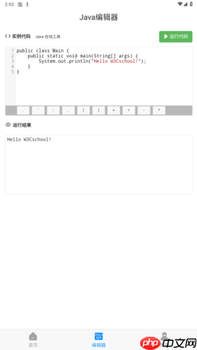 Java编程狮app界面功能一览  第2张