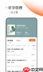 番茄作家助手如何创建章节  第1张