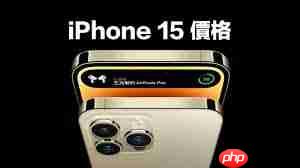 iPhone15售价是多少