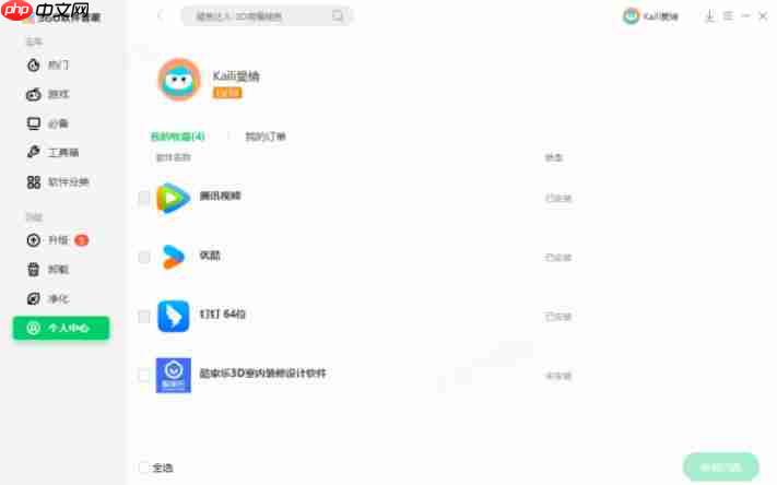 360软件管家怎么收藏软件-360软件管家收藏软件的方法