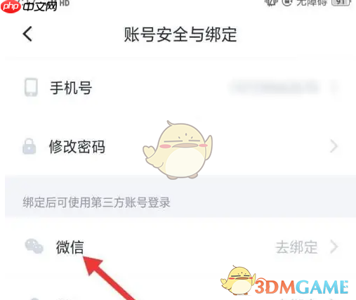 《叨叨记账》绑定微信方法  第3张