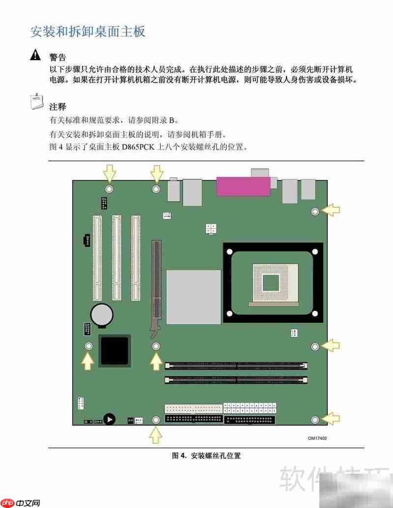 Intel D865PCK主板说明书  第5张