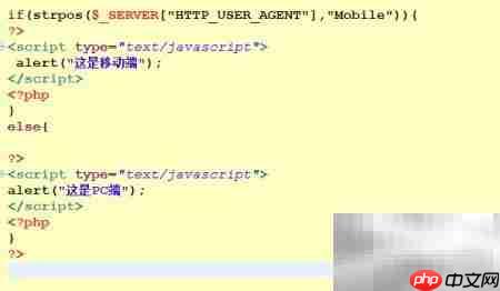 PHP判断手机端还是PC端  第3张