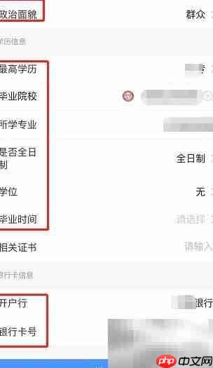 钉钉智能人事信息完善指南  第3张