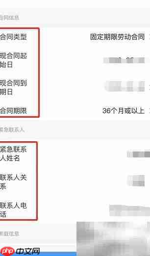 钉钉智能人事信息完善指南  第4张