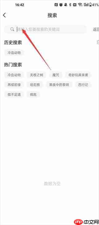 喵呜漫画app漫画搜索功能  第2张