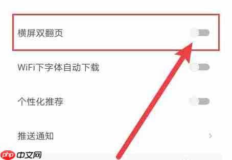 速读免费小说app横屏双翻页开启入口  第3张