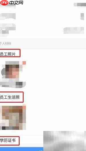 钉钉智能人事信息完善指南  第5张