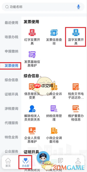 《电子税务局》开发票教程