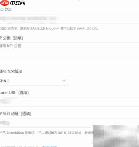 Teambition管理员添加SAML配置  第6张