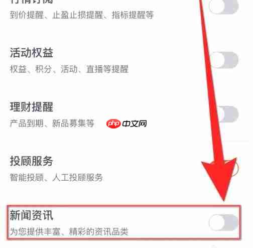 蜻蜓点金app新闻资讯关闭设置  第4张