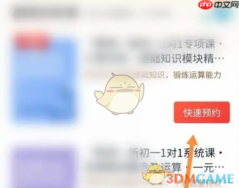 《学而思网校》预约1对1课程方法  第3张