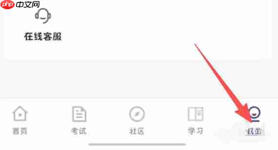 环球网校怎么清理缓存-环球网校清理缓存的方法