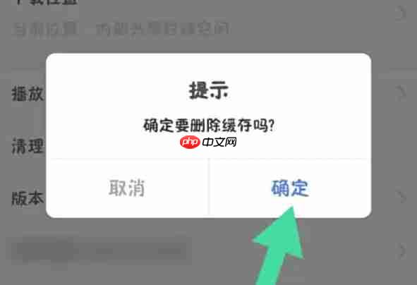 环球网校怎么清理缓存-环球网校清理缓存的方法  第5张