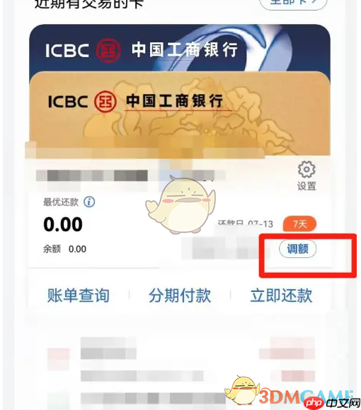 《工银e生活》调整限额方法  第2张