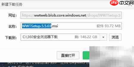 如何下载WorldWide Telescope  第7张