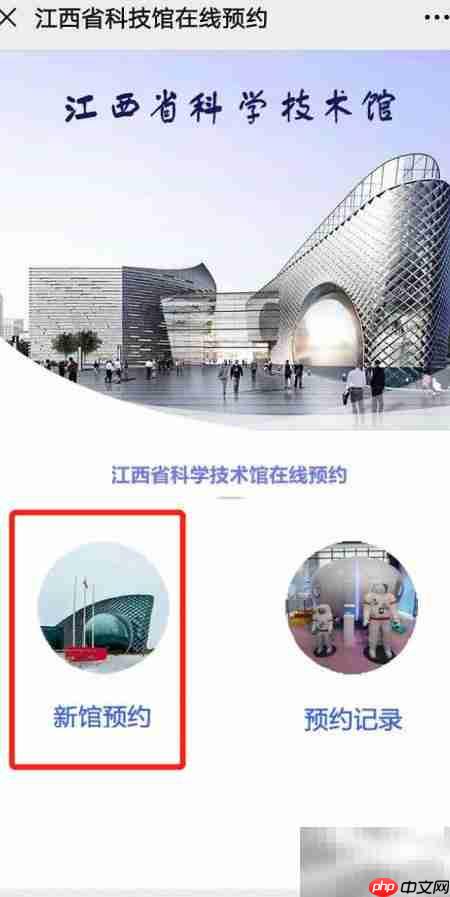 江西科技馆新馆预约指南  第4张
