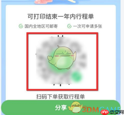 《航旅纵横》打印行程单方法  第4张